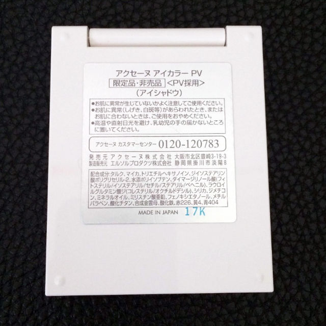 ACSEINE(アクセーヌ)の【限定品】ACSEINE アクセーヌ／アイシャドウ4色セット コスメ/美容のベースメイク/化粧品(アイシャドウ)の商品写真