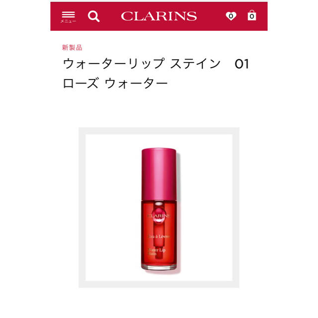 CLARINS(クラランス)のクラランス限定 ウォーターリップ  ステイン コスメ/美容のベースメイク/化粧品(口紅)の商品写真