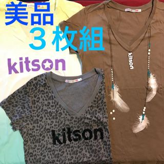 キットソン(KITSON)の【美品】 キットソン Tシャツ カットソー ３枚組 だまし絵 タイダイ ヒョウ柄(Tシャツ(半袖/袖なし))