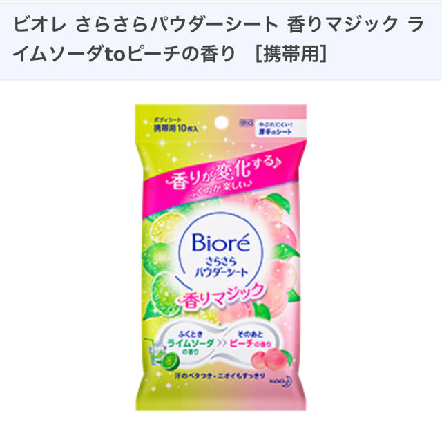 Biore(ビオレ)の格安  ビオレ 汗拭きシート コスメ/美容のボディケア(制汗/デオドラント剤)の商品写真