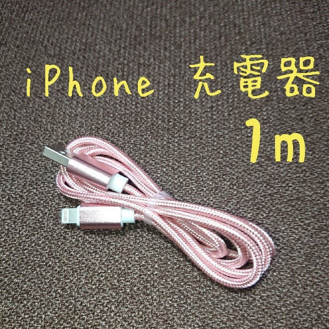 iPhone(アイフォーン)の充電器 スマホ/家電/カメラのスマートフォン/携帯電話(バッテリー/充電器)の商品写真