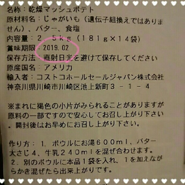 コストコ(コストコ)のコストコ マッシュポテト６袋 食品/飲料/酒の加工食品(インスタント食品)の商品写真