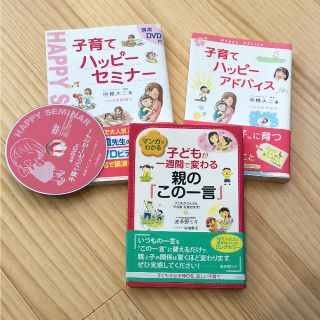 子育てハッピーセミナー 等3冊セット(住まい/暮らし/子育て)