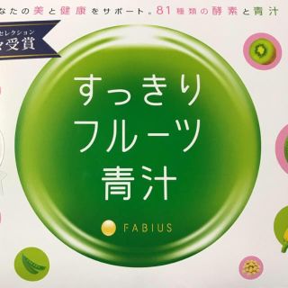 ファビウス(FABIUS)のにこ様専用(青汁/ケール加工食品)