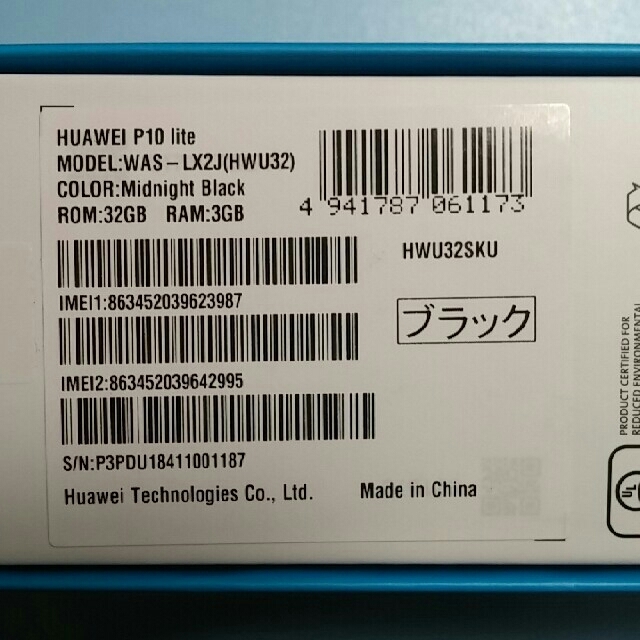 ANDROID(アンドロイド)のp10 lite ブラック　Huawei UQ スマホ/家電/カメラのスマートフォン/携帯電話(スマートフォン本体)の商品写真