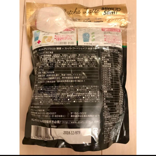 スリムアップスリム  抹茶ラテ【未開封】 コスメ/美容のダイエット(ダイエット食品)の商品写真