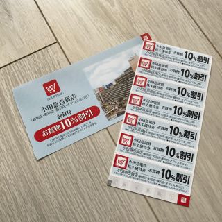 【小田急電鉄】株主優待　小田急百貨店 10%割引券x7枚(ショッピング)