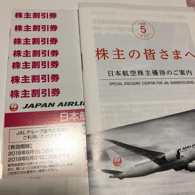 JAL(日本航空)(ジャル(ニホンコウクウ))のJAL日本航空 株主割引券 チケットの乗車券/交通券(航空券)の商品写真