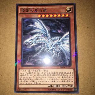 遊戯王 - 青眼の亜白竜 KCレア ブルーアイズ オルタナティブ ...