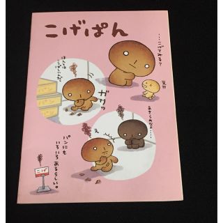 こげぱん＊ノート(キャラクターグッズ)