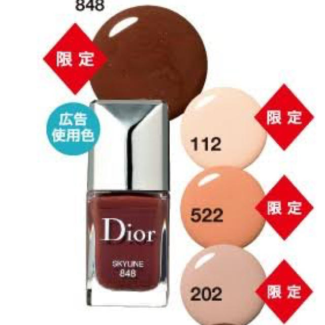 Dior(ディオール)のまい様専用 コスメ/美容のネイル(マニキュア)の商品写真