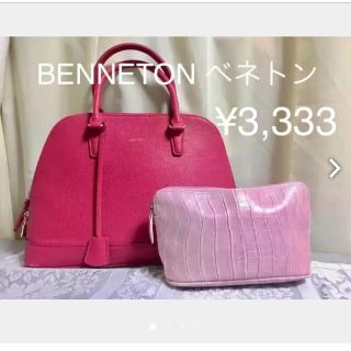 ベネトン(BENETTON)の美品！ベネトンBENNETON ハンドバッグ ショルダーバッグ ポーチ3点セット(トートバッグ)