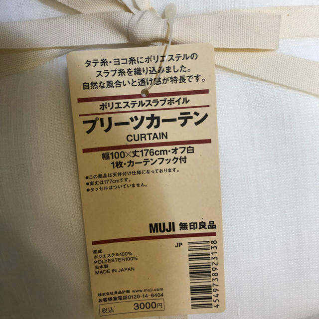 MUJI (無印良品)(ムジルシリョウヒン)の無印良品 プリーツカーテン インテリア/住まい/日用品のカーテン/ブラインド(レースカーテン)の商品写真