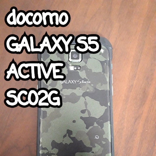 NTTdocomo(エヌティティドコモ)のsc02g SC-02G DoCoMo GalaxyS5 サムスンSAMSUNG スマホ/家電/カメラのスマートフォン/携帯電話(スマートフォン本体)の商品写真