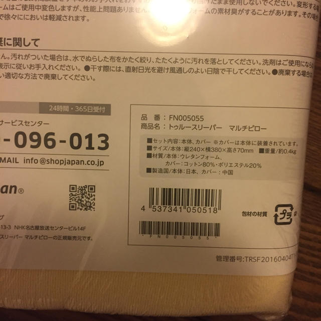 【新品未使用】トゥルースリーパー 低反発枕マルチピロー  まくら インテリア/住まい/日用品の寝具(枕)の商品写真