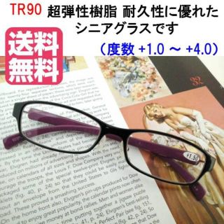 シニアグラス 超弾性樹脂 軽量 メンズ【＋1.0～4.0】 603PU(サングラス/メガネ)