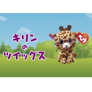 マクドナルド(マクドナルド)のハッピーセットかわいい動物 テーニィ キリン(ぬいぐるみ)