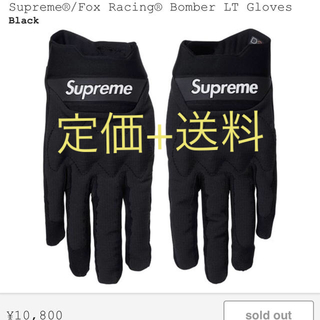 シュプリーム(Supreme)のSupreme®/Fox Racing® Bomber LT Gloves(手袋)