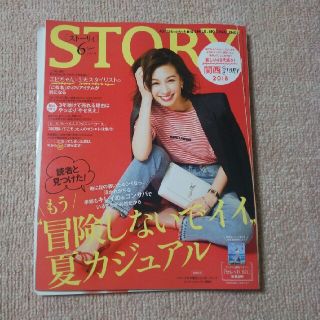 STORY6月号  付録もあり(ファッション)