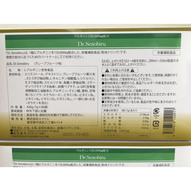 Dr.Senobiruドクターセノビル 2箱 未開封 食品/飲料/酒の健康食品(その他)の商品写真