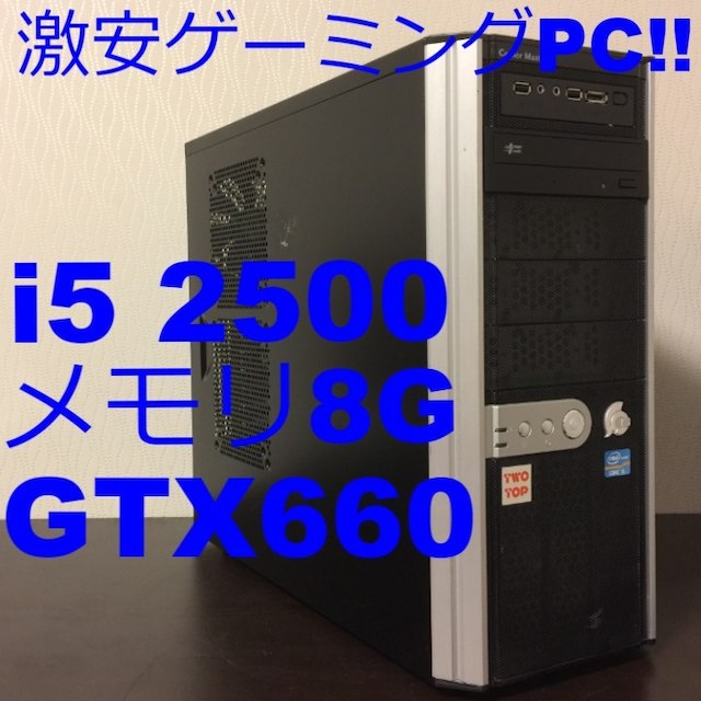 激安ゲーミングPC! i5 2500 GTX660 win10の通販 by 中古ゲーミングPC ...