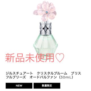 ジルスチュアート(JILLSTUART)の新品未使用 ジルスチュアート クリスタルブルーム ブリスフルブリーズ 30ml(香水(女性用))