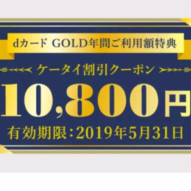 NTTdocomo(エヌティティドコモ)の本日のみ値下げ！ ドコモ クーポン 優待 携帯割引 チケットの優待券/割引券(その他)の商品写真