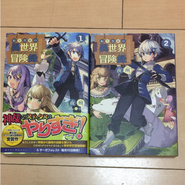 転生貴族の異世界冒険録 1 2巻の通販 By たくぱぱ S Shop ラクマ