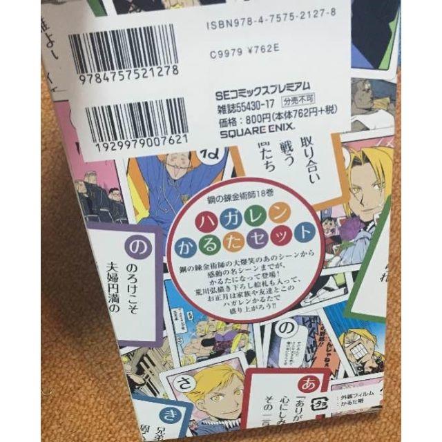 鋼の錬金術師 カルタ ハガレンの通販 By はづきママ ラクマ 鋼の錬金術師 カルタ ハガレンの通販 By はづきママ ラクマ