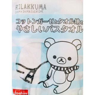 サンリオ(サンリオ)のリラックマ コットンガーゼ バスタオル(タオル/バス用品)