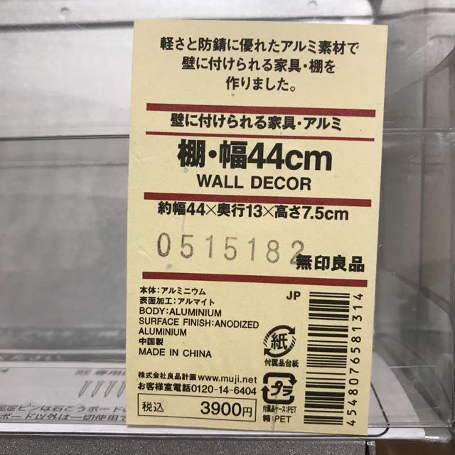 MUJI (無印良品)(ムジルシリョウヒン)の無印良品 壁に付けられる家具 アルミ 44㎝ インテリア/住まい/日用品の収納家具(棚/ラック/タンス)の商品写真