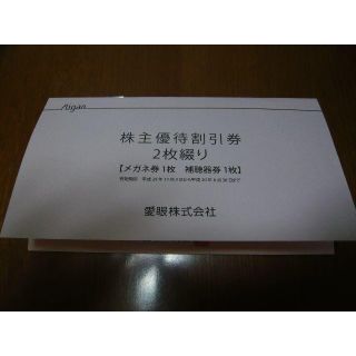 愛眼　株主優待割引券　メガネ券1枚　補聴器券1枚(ショッピング)
