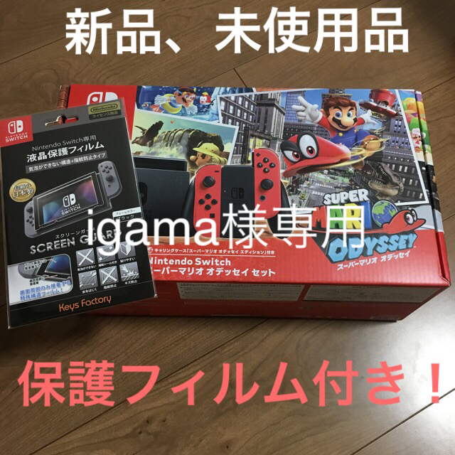 家庭用ゲーム機本体ニンテンドースイッチ 本体 マリオオデッセイ セット