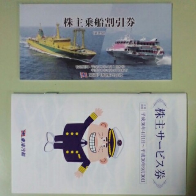 東海汽船株主優待券　1冊（10枚）株主サービス券付 チケットの乗車券/交通券(その他)の商品写真