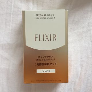 エリクシール(ELIXIR)の【新品未開封】エリクシール シュペリエル♡トライアルセット(サンプル/トライアルキット)