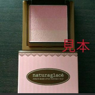 ナチュラグラッセ(naturaglace)のナチュラグラッセ　チークカラー　パフェ
ピンク(チーク)