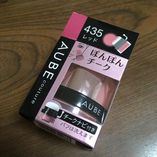 オーブクチュール(AUBE couture)の3☆送料無料☆オーブ クチュール ぽんぽんチーク 435レッド ほお紅(チーク)