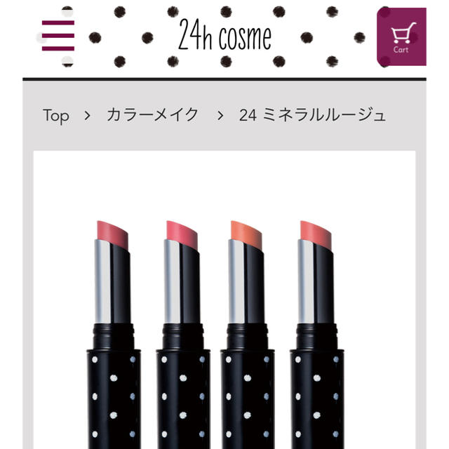 24h cosme(ニジュウヨンエイチコスメ)の【新品 未開封】24hコスメ ミネラル ルージュ コスメ/美容のベースメイク/化粧品(口紅)の商品写真