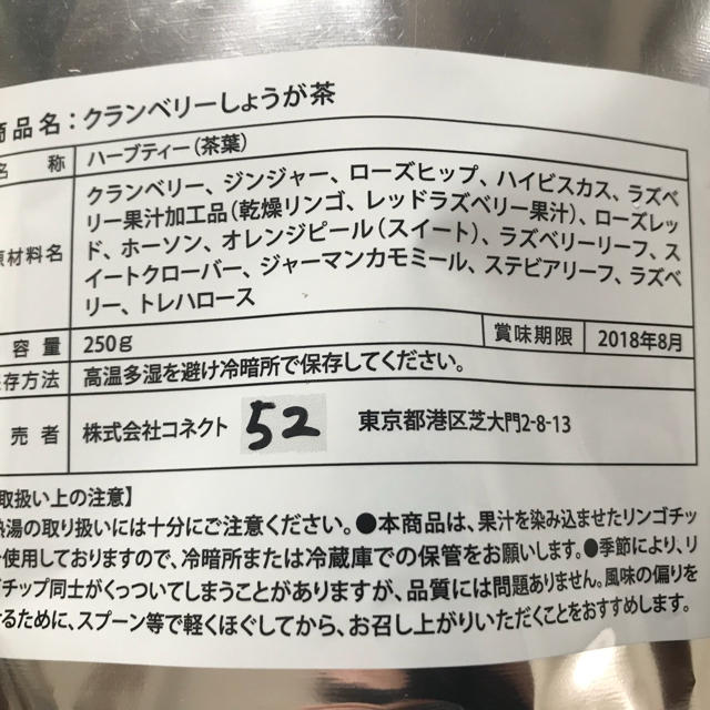 【値下げ】エンハーブ  クランベリーしょうが茶 250g保存袋入 食品/飲料/酒の飲料(茶)の商品写真