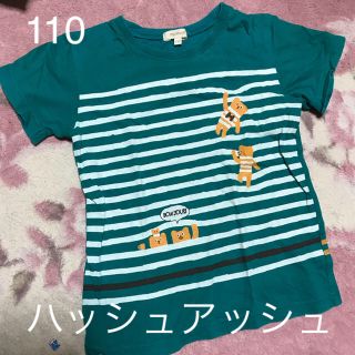 ハッシュアッシュ(HusHush)のハッシュアッシュ Tシャツ 110(Tシャツ/カットソー)