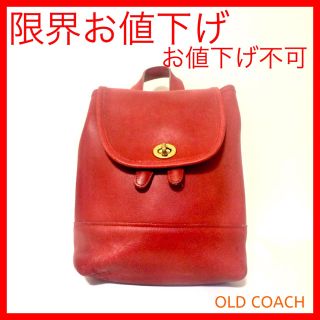 コーチ(COACH)のOLD COACH＊90年代＊バックパック＊赤(リュック/バックパック)