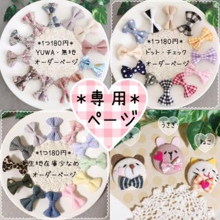 *めぃ☆様❁﻿専用ページ&(ファッション雑貨)