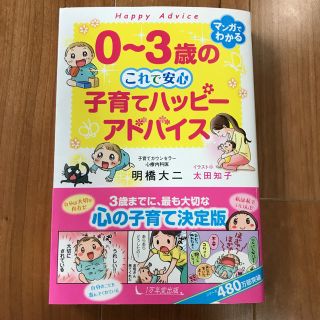 0〜3歳の子育てハッピーアドバイス(住まい/暮らし/子育て)