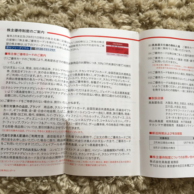 髙島屋(タカシマヤ)の最新 高島屋 株主優待カード 取り扱い案内書つき チケットの優待券/割引券(ショッピング)の商品写真