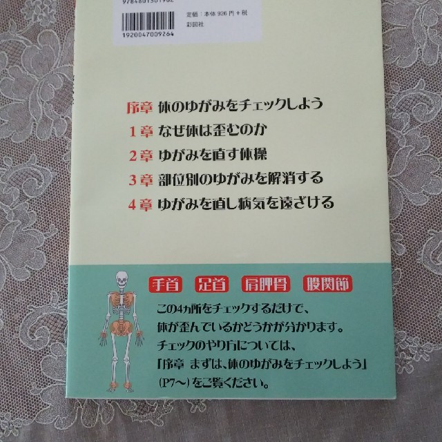 ゆがみを直す整体学の通販 By くうちゃん S Shop ラクマ ゆがみを直す整体学の通販 By くうちゃん S Shop ラクマ