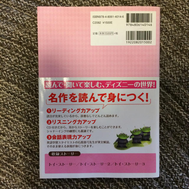 トイ・ストーリー(トイストーリー)のchieさま☺︎【CD付き】ディズニーの英語  トイストーリー1.2.3 エンタメ/ホビーの本(語学/参考書)の商品写真