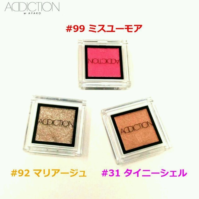 ADDICTION(アディクション)の■新品・送料込み■アディクション ザ アイシャドウ #99 ■ミスユーモア■ コスメ/美容のベースメイク/化粧品(アイシャドウ)の商品写真