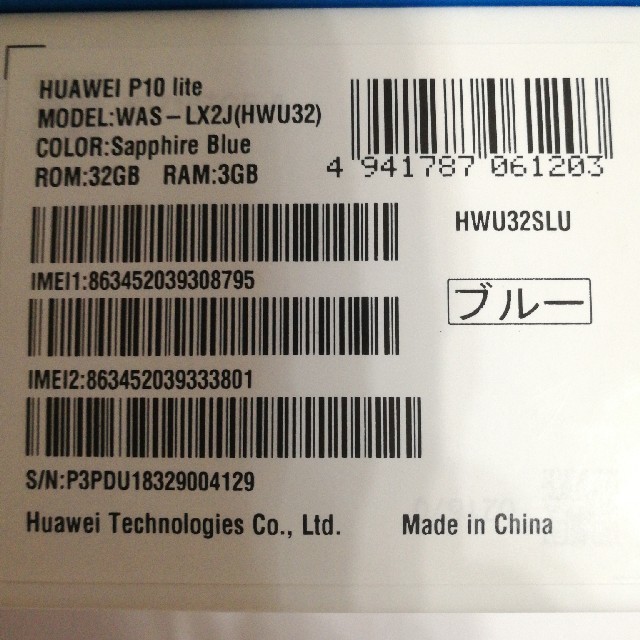 HUAWEI P10 lite ブルー UQモバイル スマホ/家電/カメラのスマートフォン/携帯電話(スマートフォン本体)の商品写真