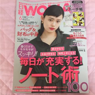 ニッケイビーピー(日経BP)の日経WOMAN 6月号(アート/エンタメ/ホビー)