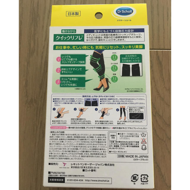 Dr.scholl(ドクターショール)のメディキュット クイックリフレ コスメ/美容のボディケア(フットケア)の商品写真